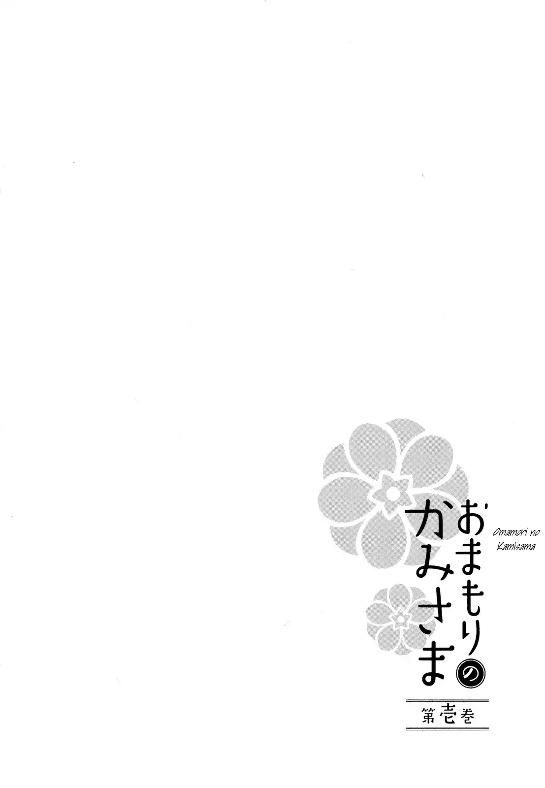 Omamori no kamisama Chapter 2 34